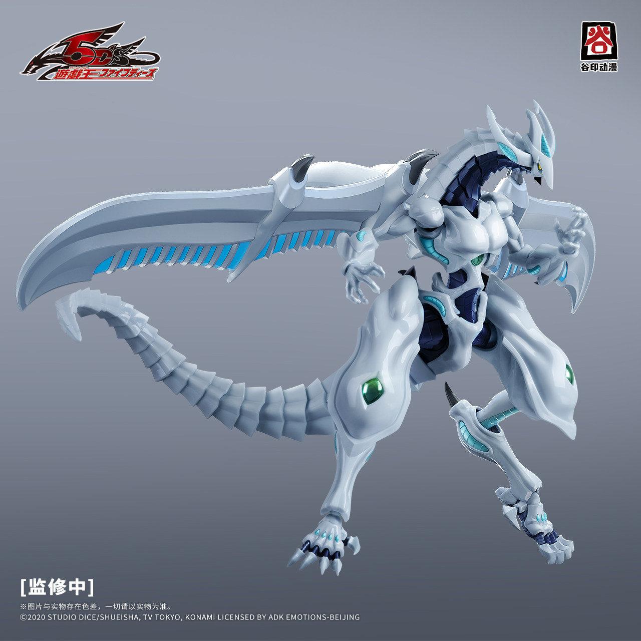 Model Kit Shooting Star Dragon - Guyin Animation Genuine Licensed Yu Gi